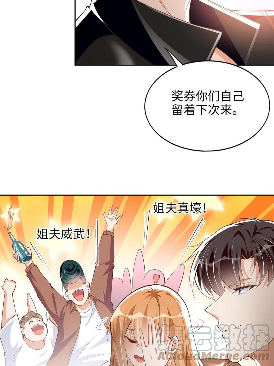 豪门BOSS竟是女高中生！ 087 地位不保 第17页