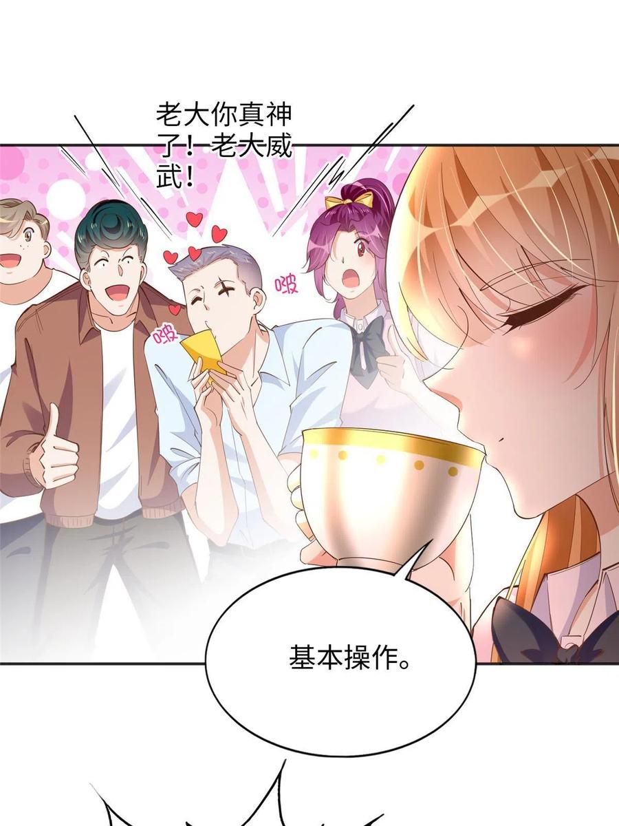 豪门BOSS竟是女高中生！ 087 地位不保 第14页
