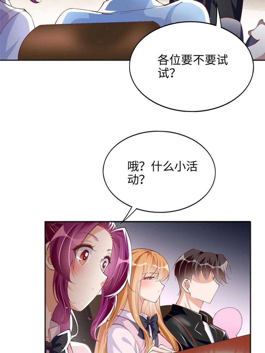 豪门BOSS竟是女高中生！ 087 地位不保 第8页