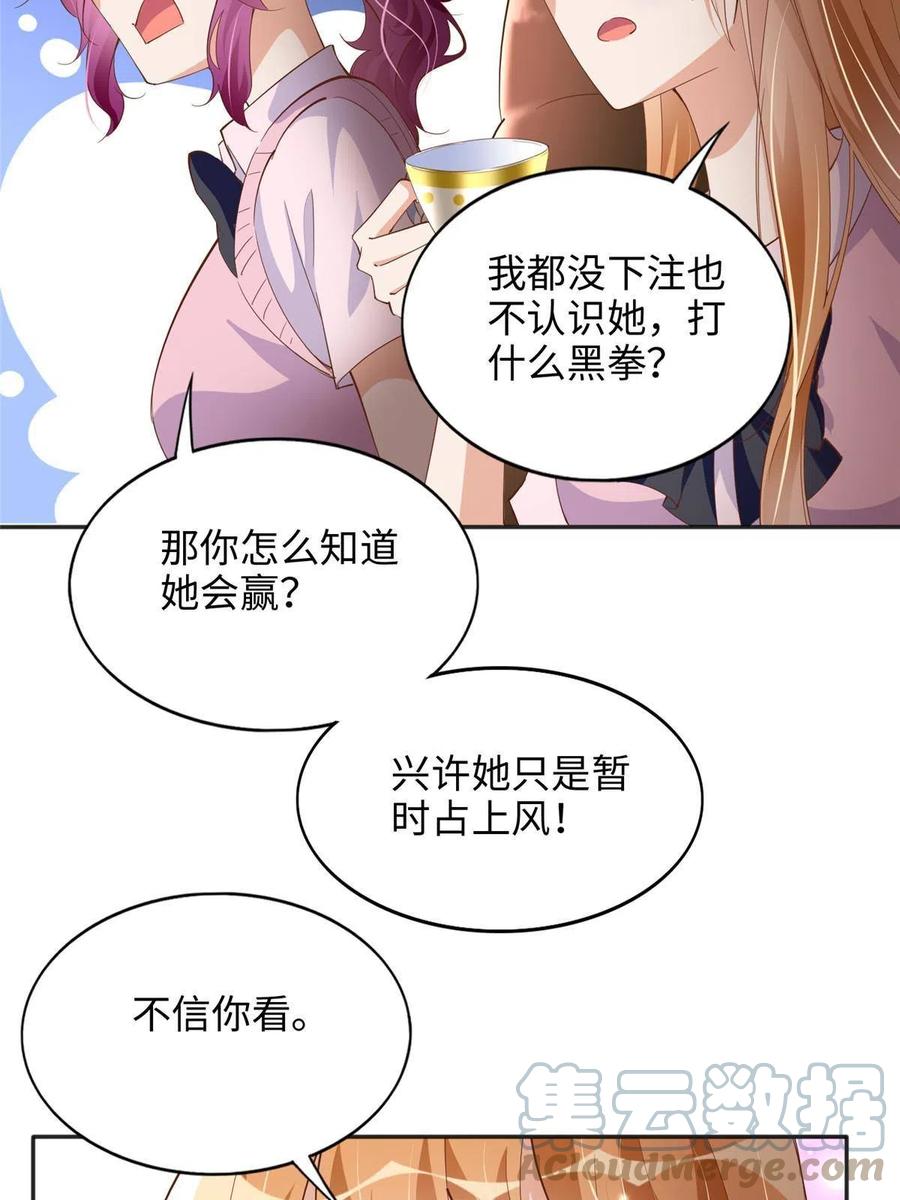 豪门BOSS竟是女高中生！ 087 地位不保 第33页