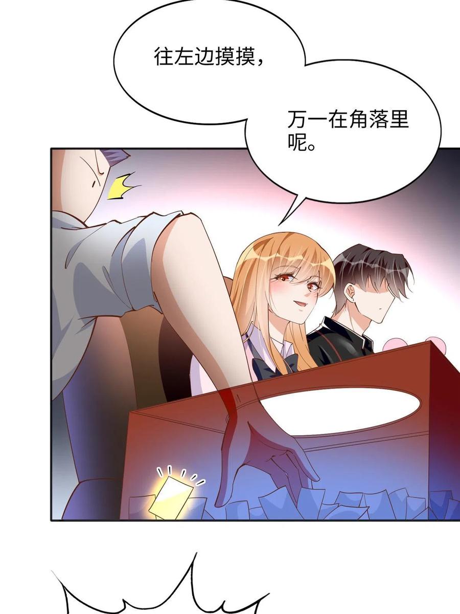 豪门BOSS竟是女高中生！ 087 地位不保 第12页