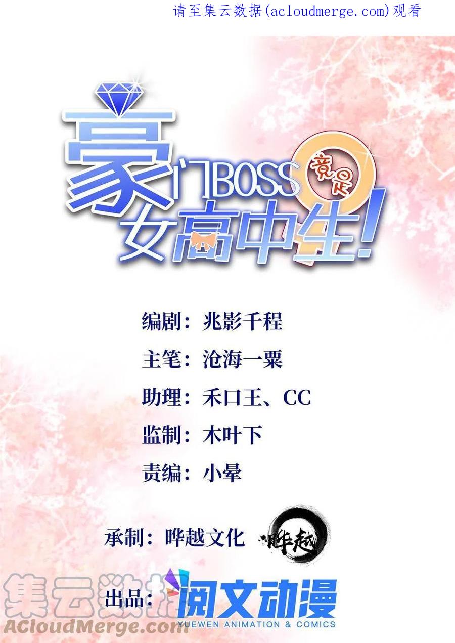 豪门BOSS竟是女高中生！ 087 地位不保 第1页