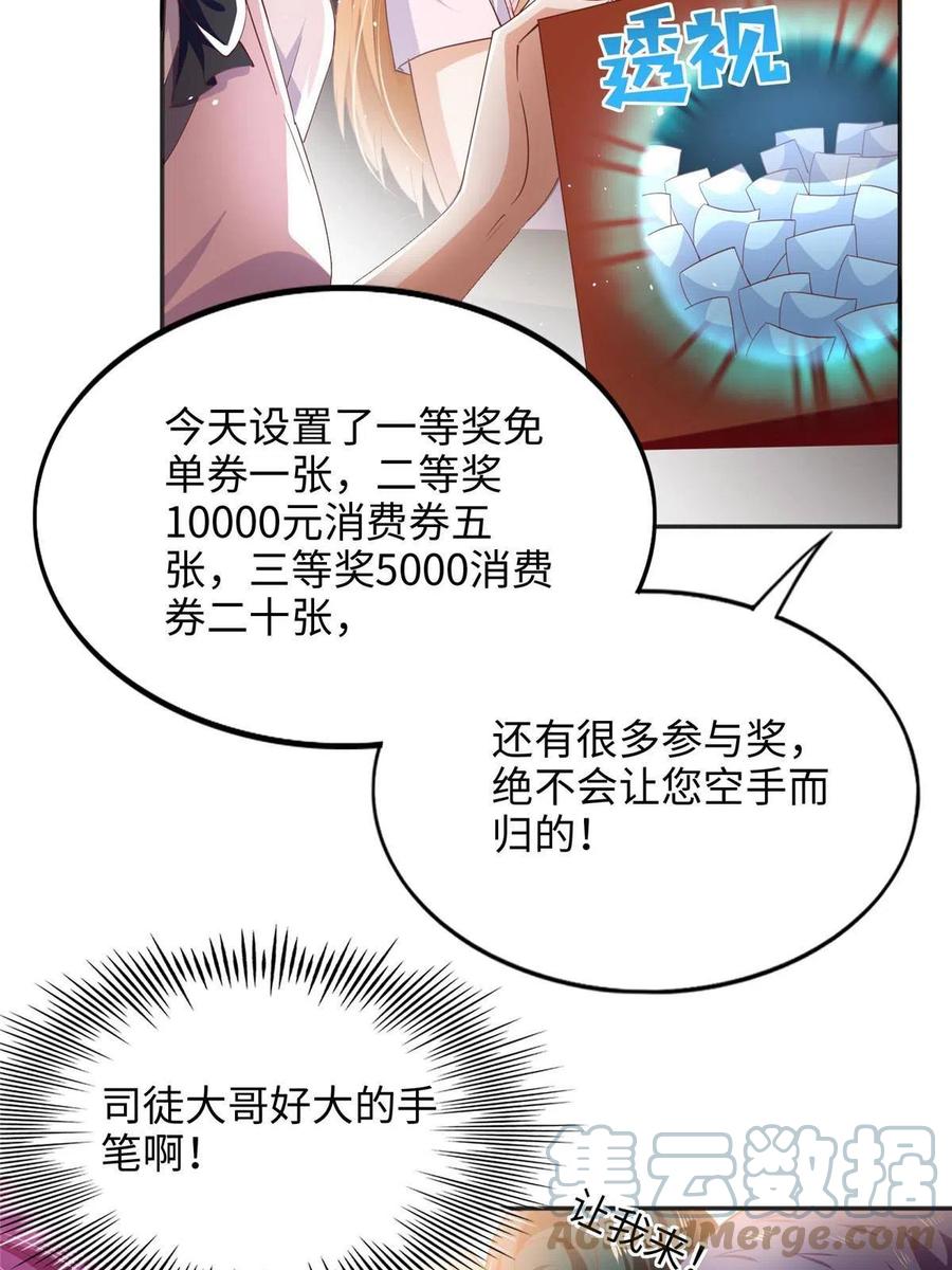 豪门BOSS竟是女高中生！ 087 地位不保 第9页