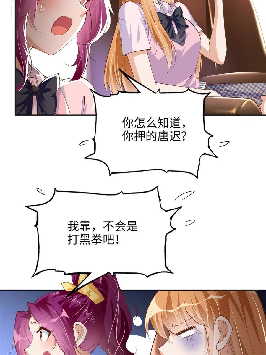 豪门BOSS竟是女高中生！ 087 地位不保 第32页