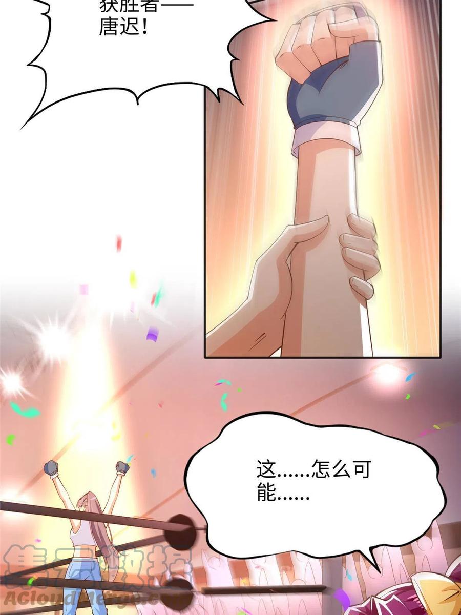 豪门BOSS竟是女高中生！ 087 地位不保 第37页