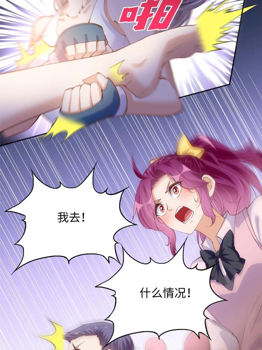 豪门BOSS竟是女高中生！ 087 地位不保 第30页