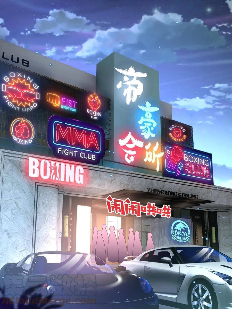 豪门BOSS竟是女高中生！ 087 地位不保 第3页