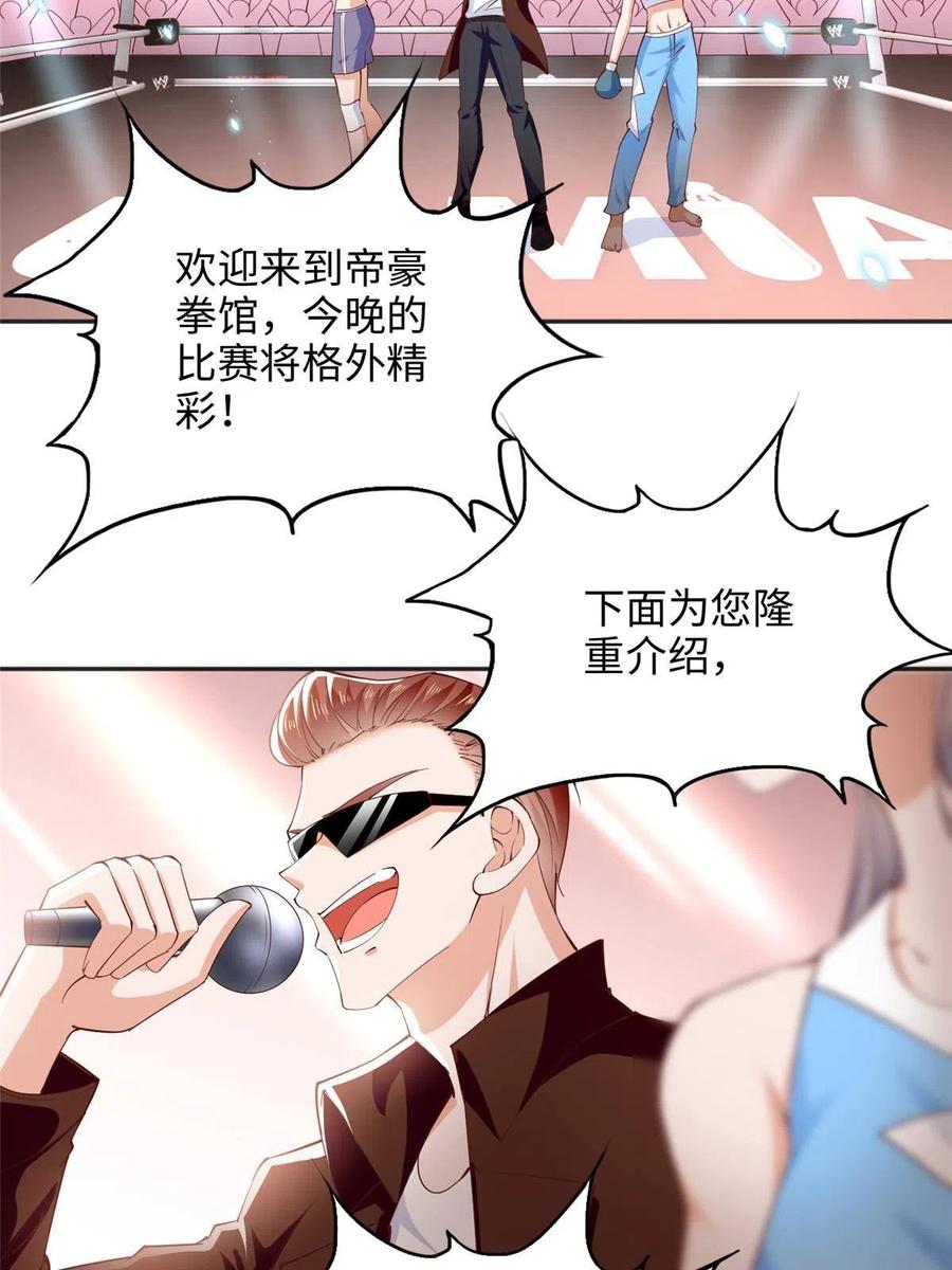 豪门BOSS竟是女高中生！ 087 地位不保 第20页