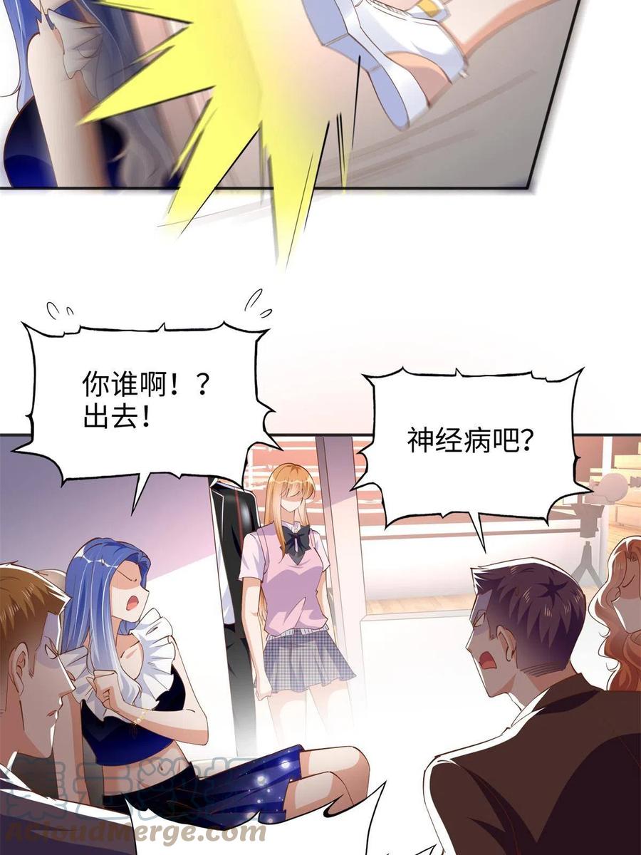 豪门BOSS竟是女高中生！ 088 以药还药 第15页