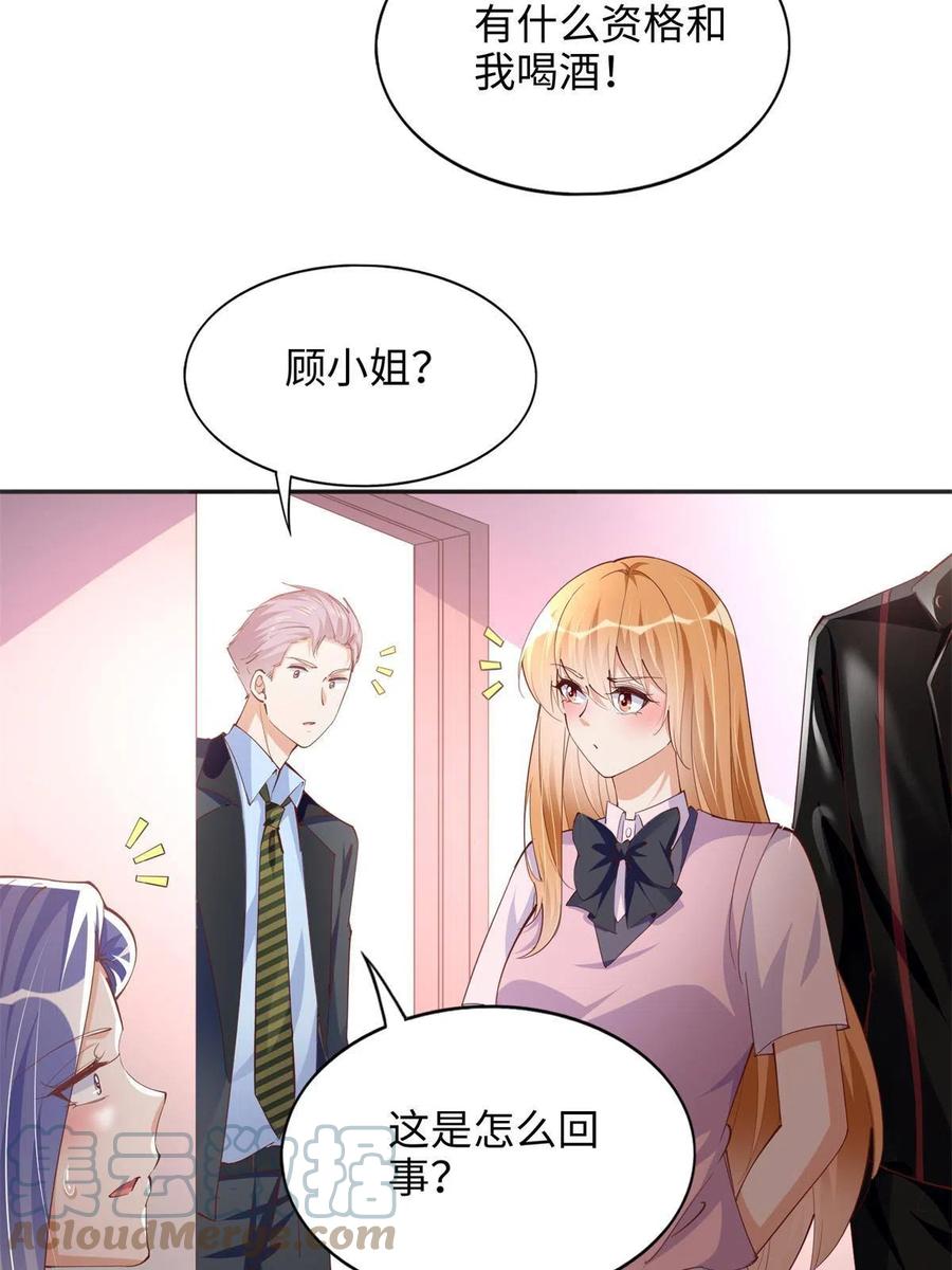 豪门BOSS竟是女高中生！ 088 以药还药 第21页