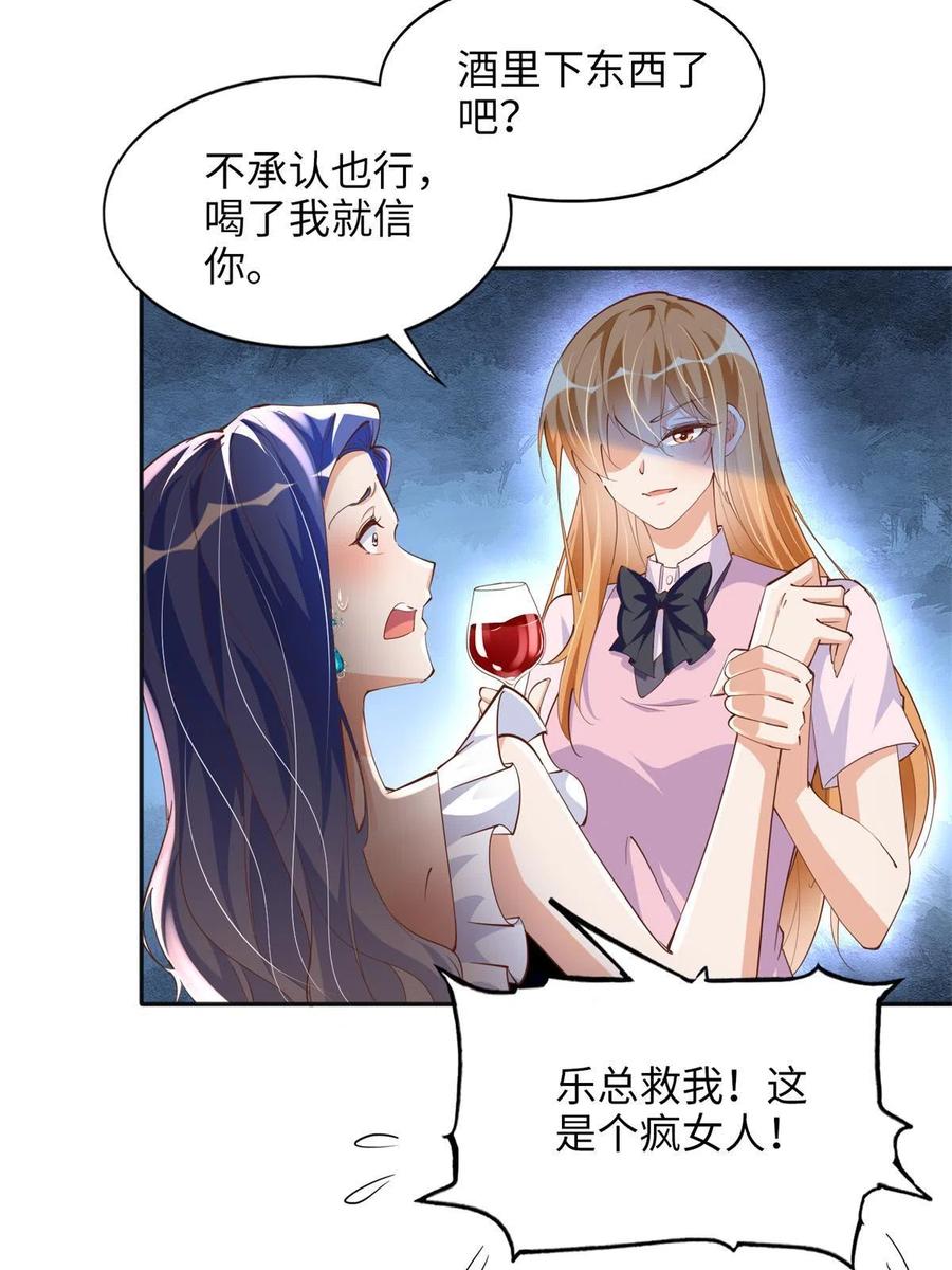 豪门BOSS竟是女高中生！ 088 以药还药 第28页