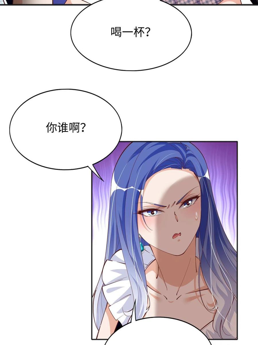 豪门BOSS竟是女高中生！ 088 以药还药 第20页