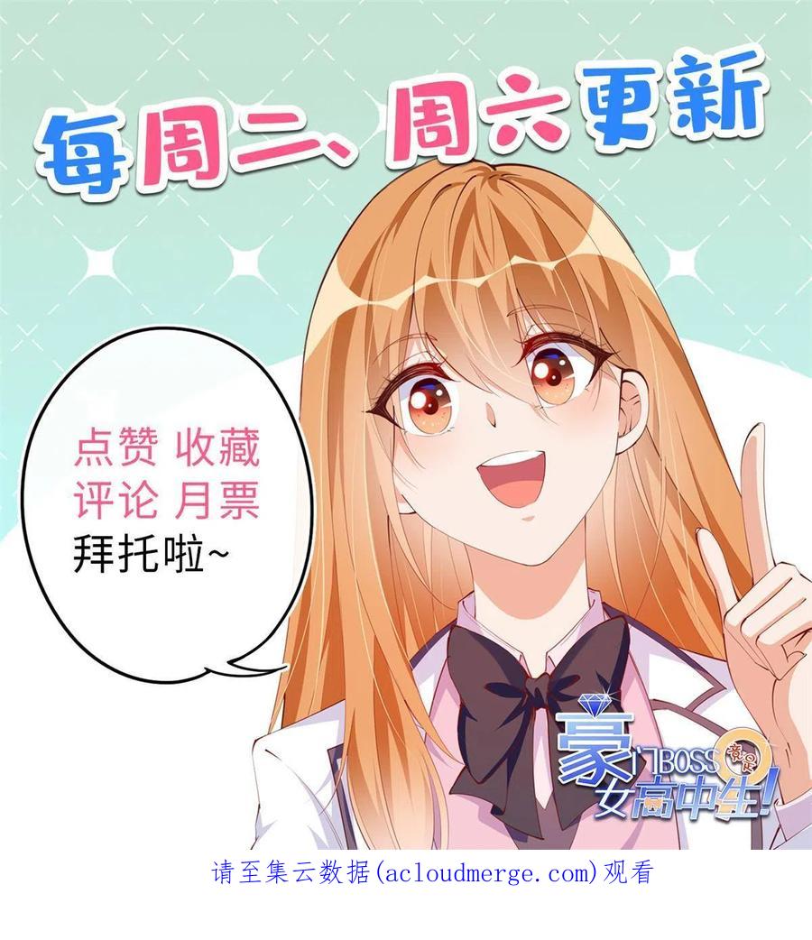 豪门BOSS竟是女高中生！ 088 以药还药 第44页