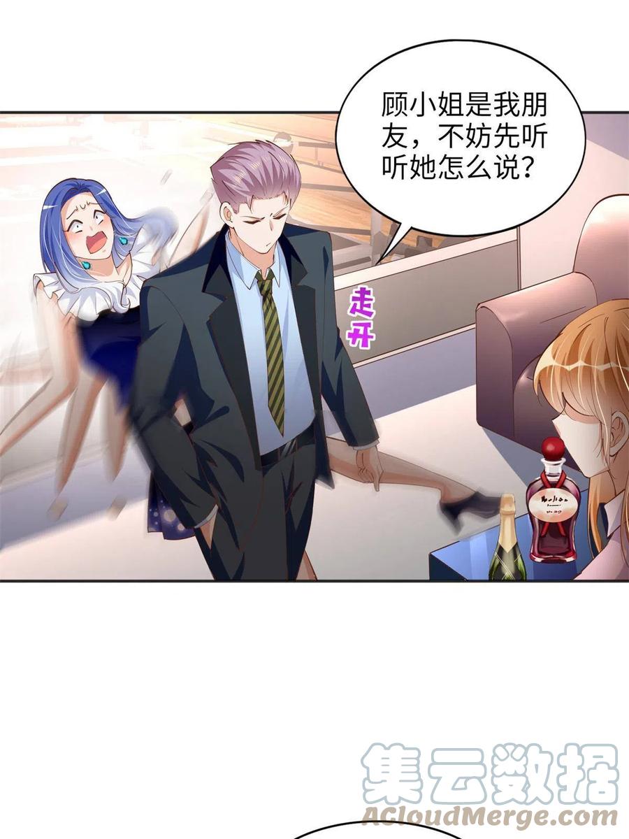 豪门BOSS竟是女高中生！ 088 以药还药 第27页