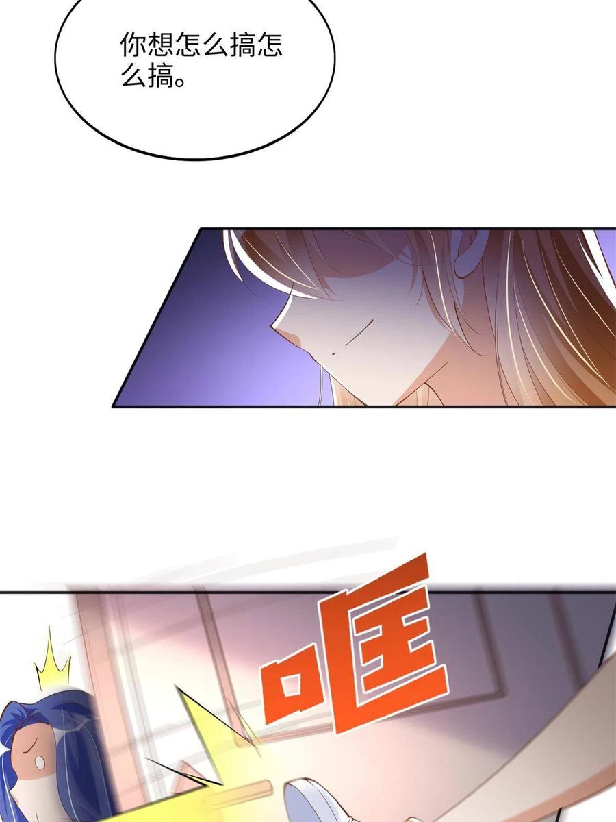 豪门BOSS竟是女高中生！ 088 以药还药 第14页