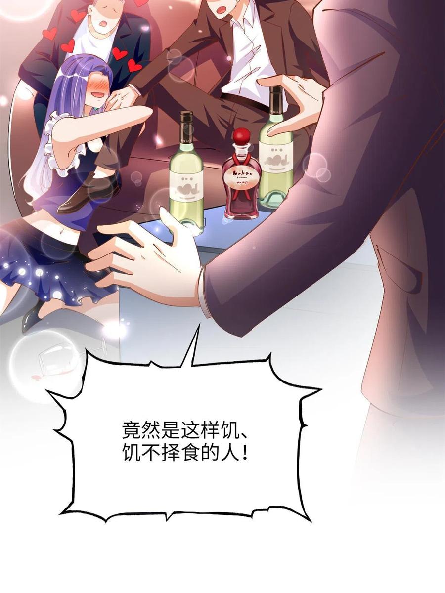 豪门BOSS竟是女高中生！ 088 以药还药 第42页