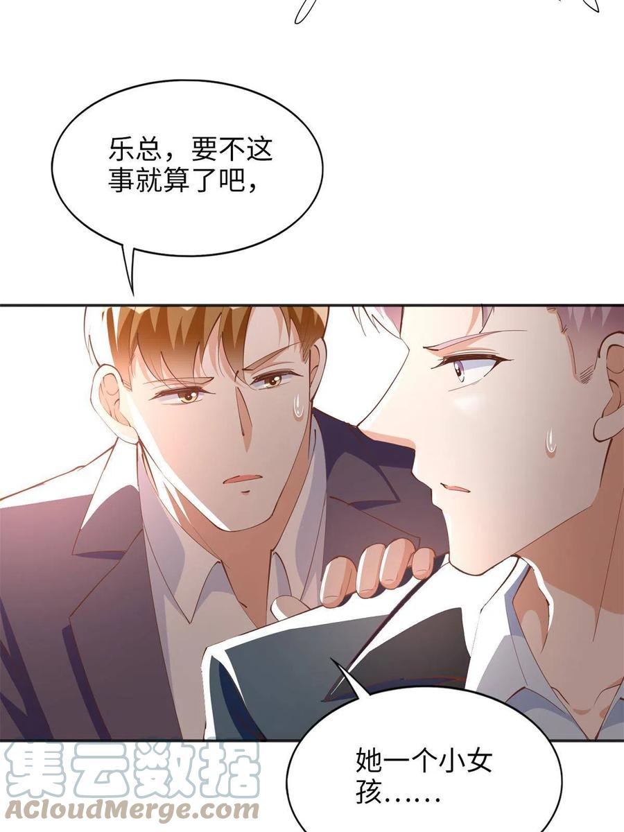 豪门BOSS竟是女高中生！ 088 以药还药 第29页