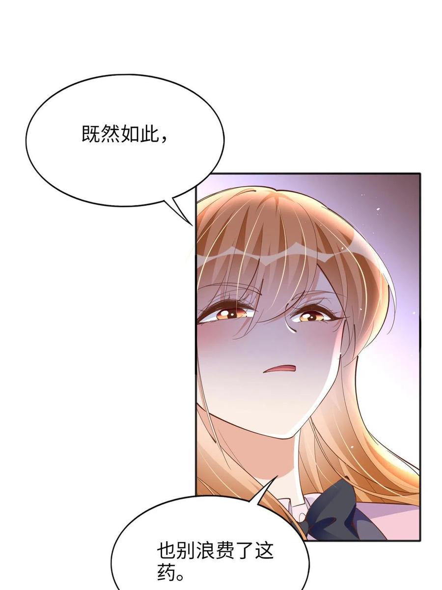 豪门BOSS竟是女高中生！ 088 以药还药 第38页