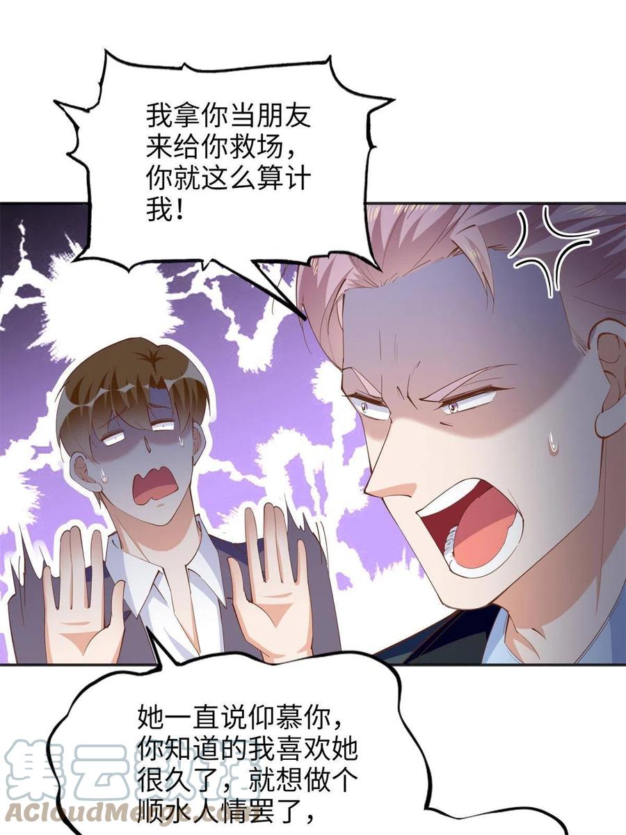 豪门BOSS竟是女高中生！ 088 以药还药 第35页