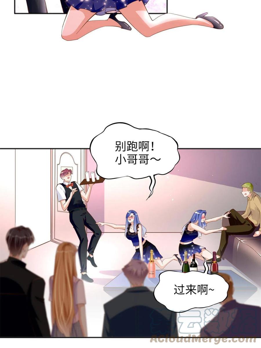 豪门BOSS竟是女高中生！ 088 以药还药 第37页