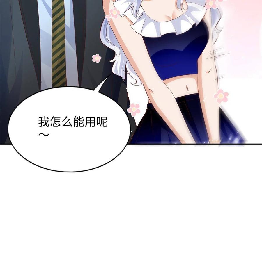 豪门BOSS竟是女高中生！ 088 以药还药 第26页