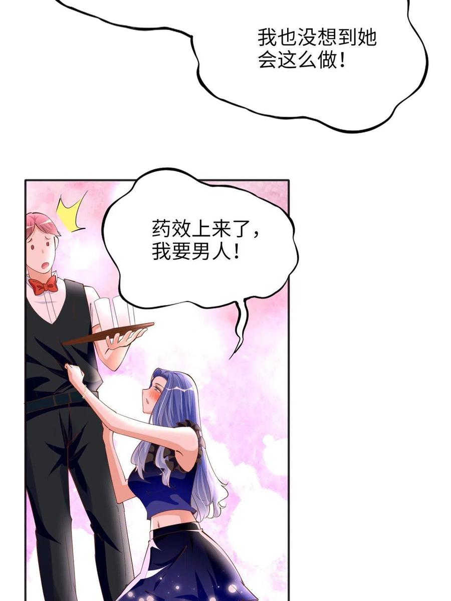 豪门BOSS竟是女高中生！ 088 以药还药 第36页