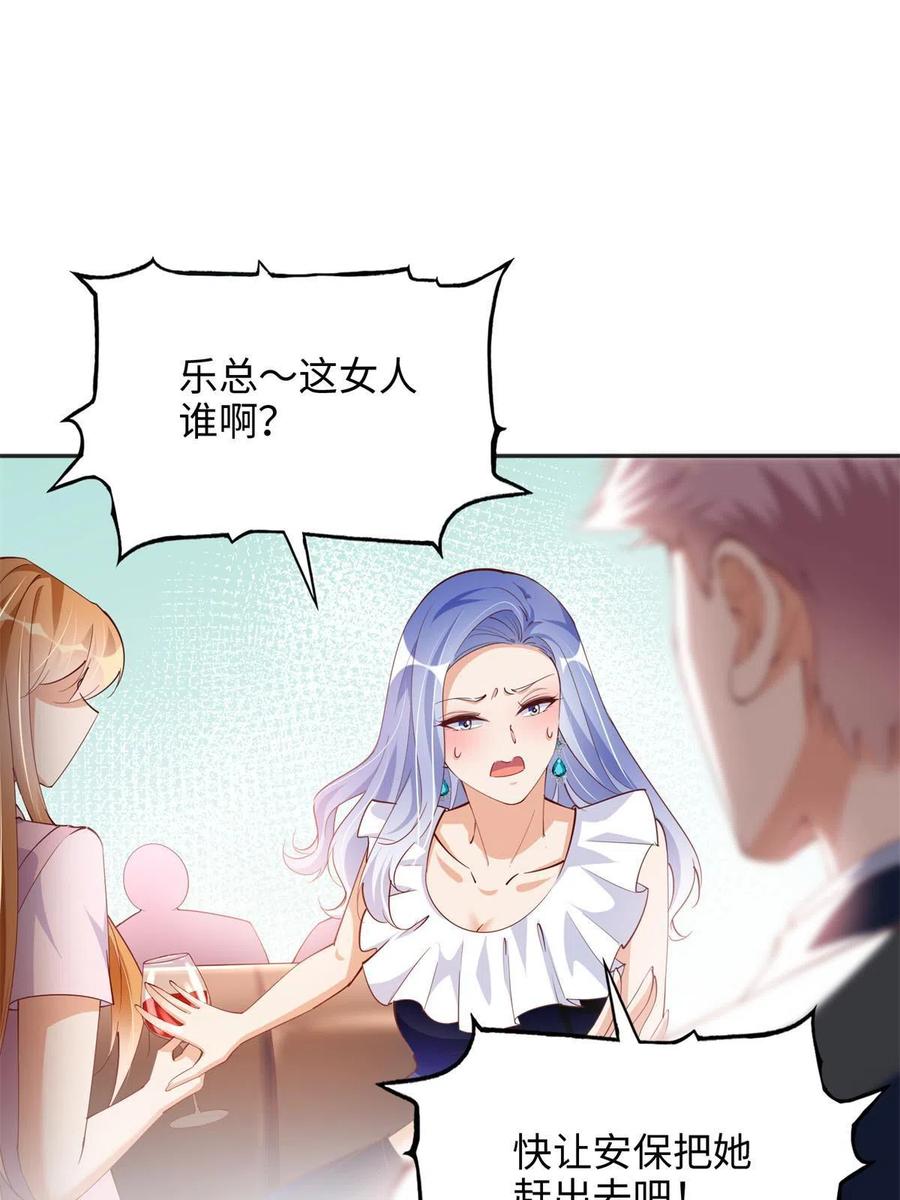 豪门BOSS竟是女高中生！ 088 以药还药 第24页