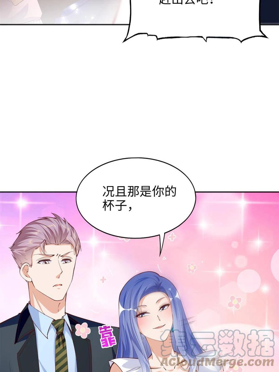豪门BOSS竟是女高中生！ 088 以药还药 第25页