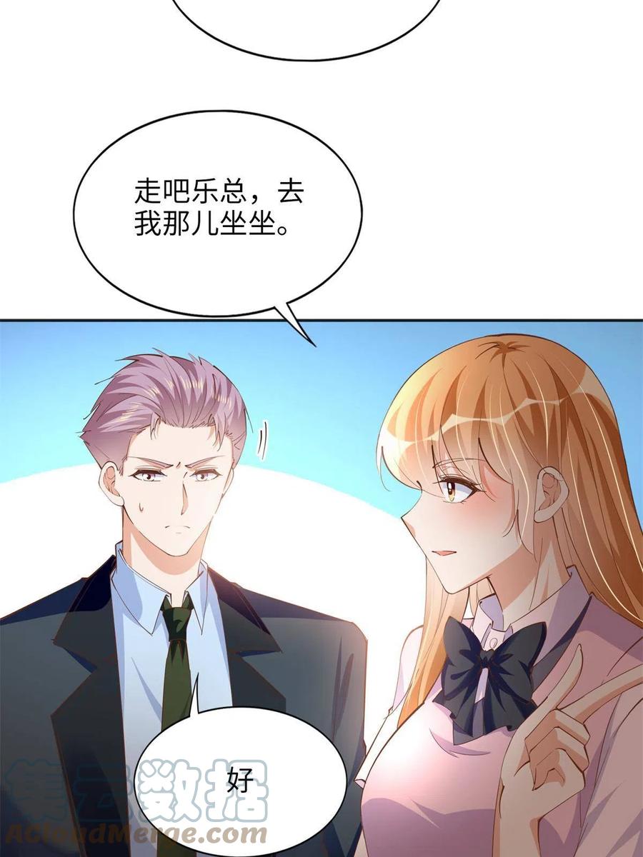 豪门BOSS竟是女高中生！ 088 以药还药 第39页