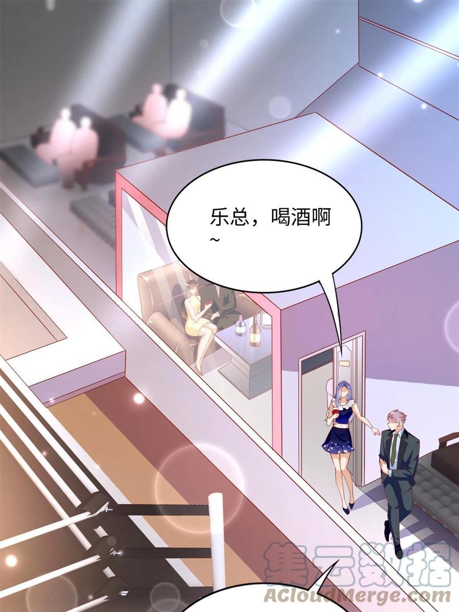 豪门BOSS竟是女高中生！ 088 以药还药 第3页