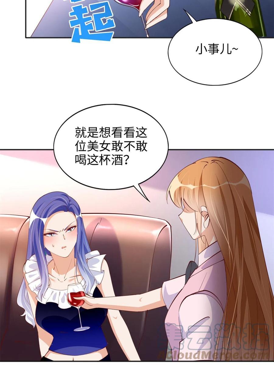 豪门BOSS竟是女高中生！ 088 以药还药 第23页