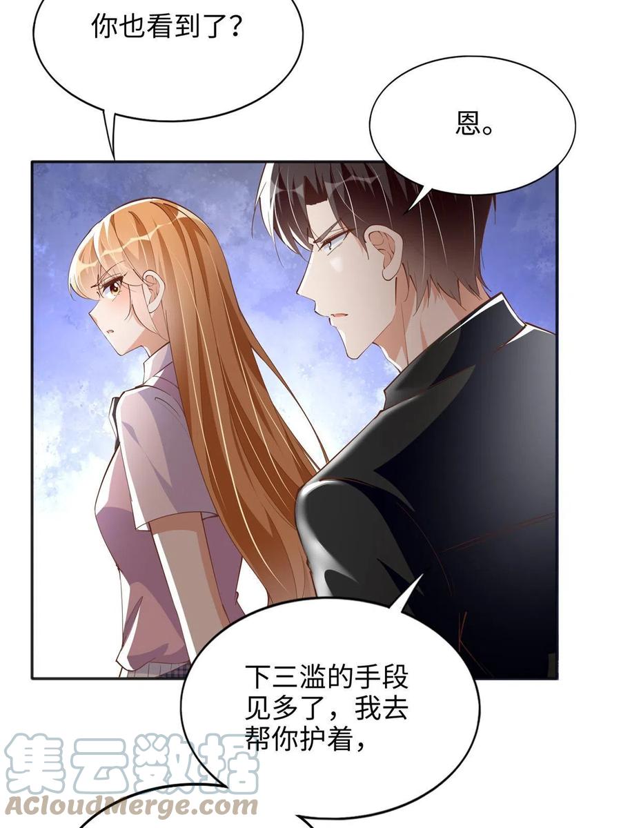 豪门BOSS竟是女高中生！ 088 以药还药 第13页
