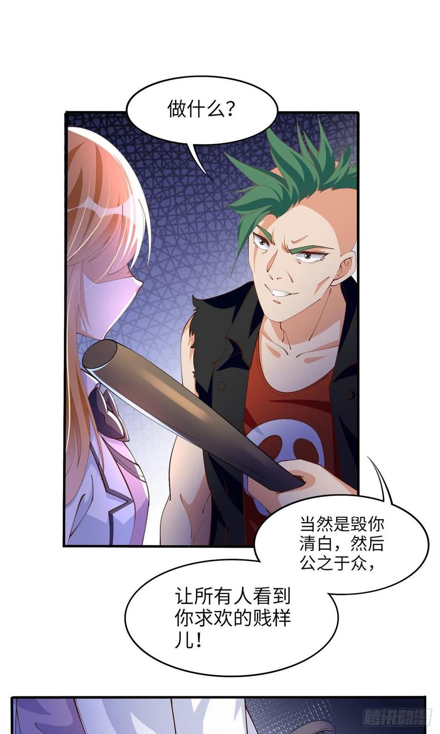 豪门BOSS竟是女高中生！ 008 一唱一和 第34页