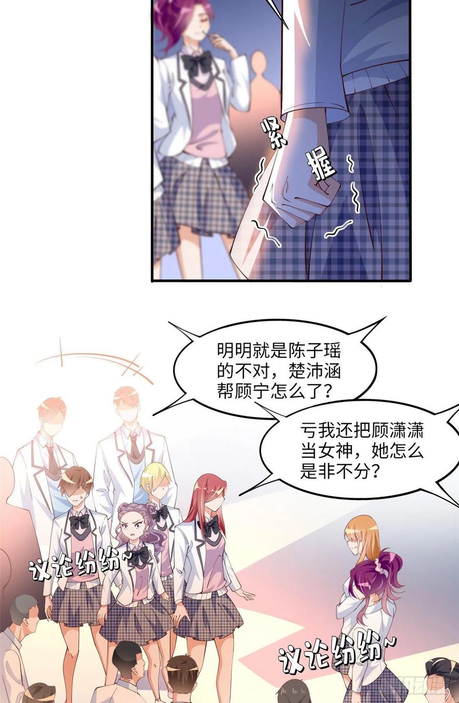 豪门BOSS竟是女高中生！ 008 一唱一和 第14页