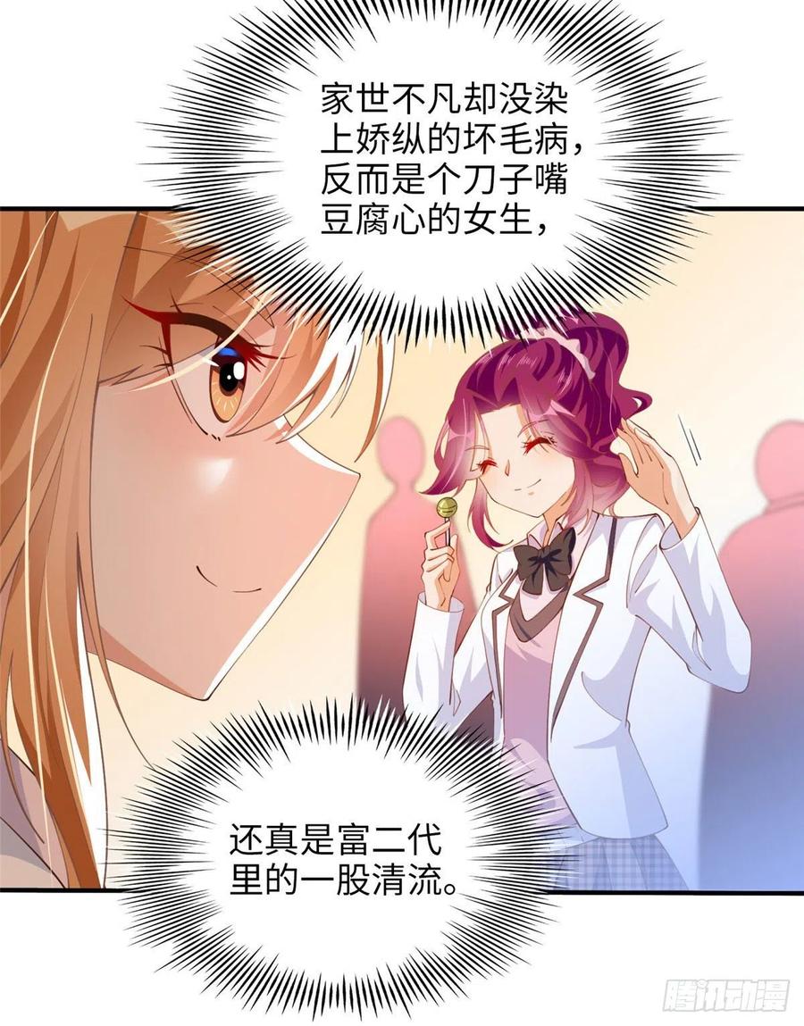 豪门BOSS竟是女高中生！ 008 一唱一和 第22页