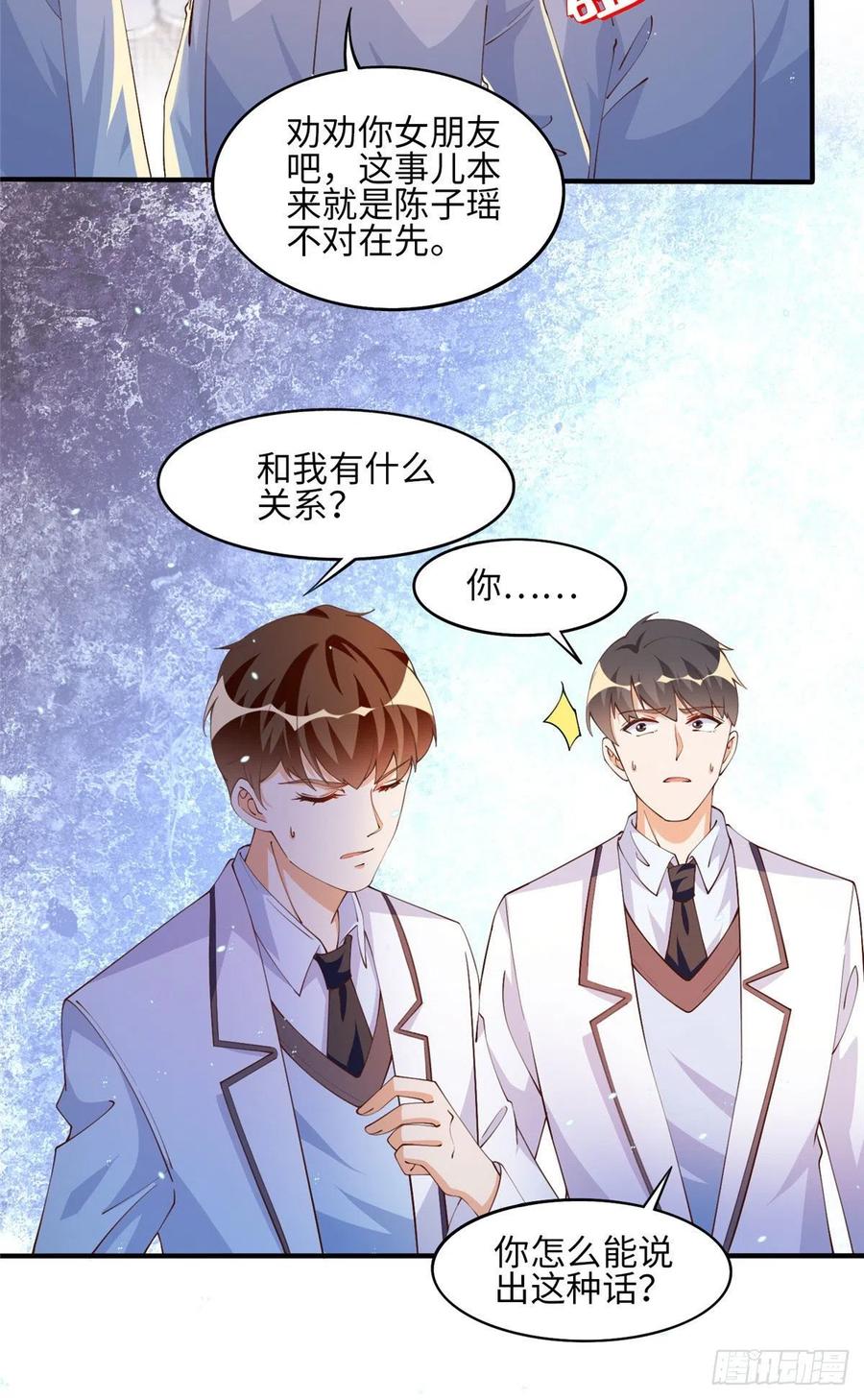 豪门BOSS竟是女高中生！ 008 一唱一和 第6页