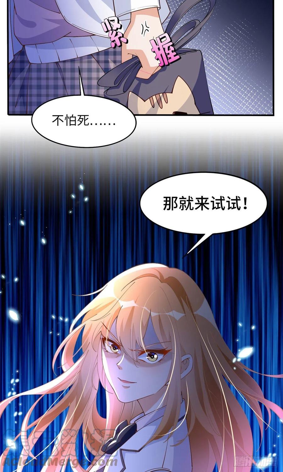 豪门BOSS竟是女高中生！ 008 一唱一和 第35页