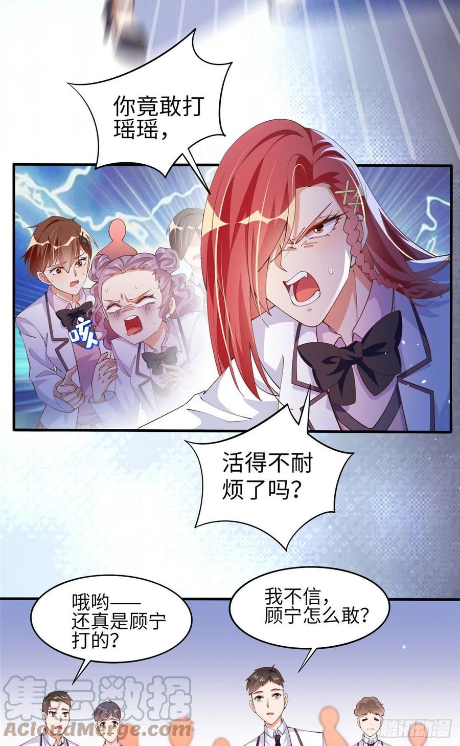 豪门BOSS竟是女高中生！ 008 一唱一和 第3页