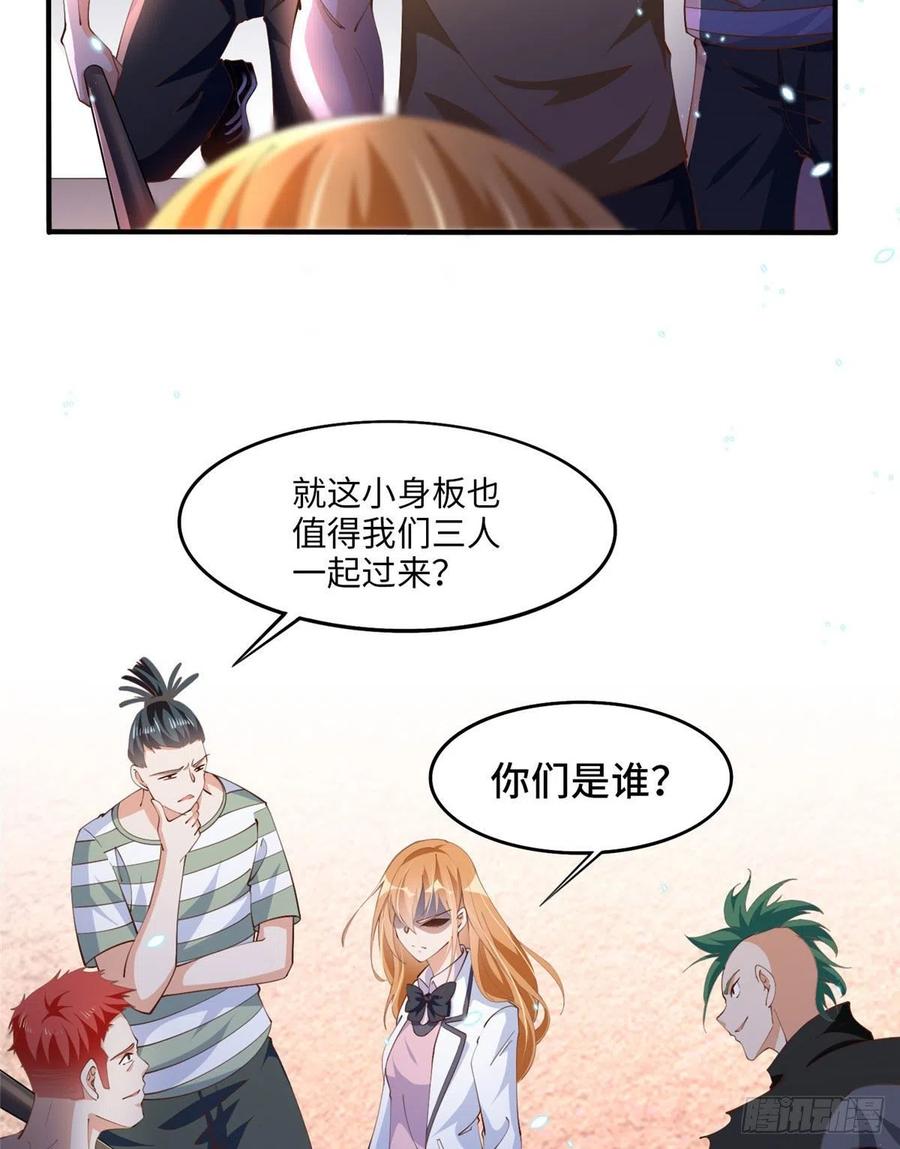 豪门BOSS竟是女高中生！ 008 一唱一和 第32页