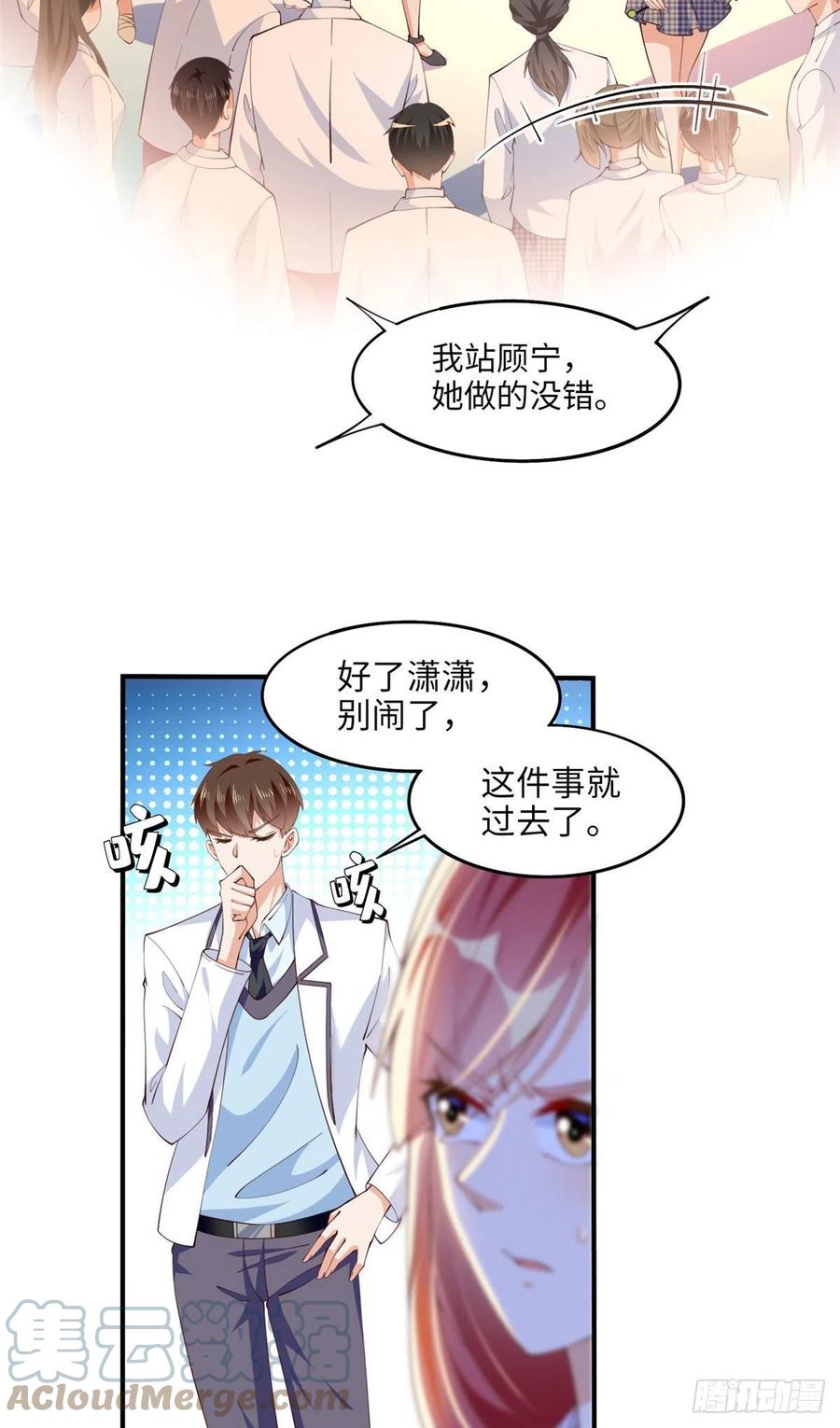 豪门BOSS竟是女高中生！ 008 一唱一和 第15页