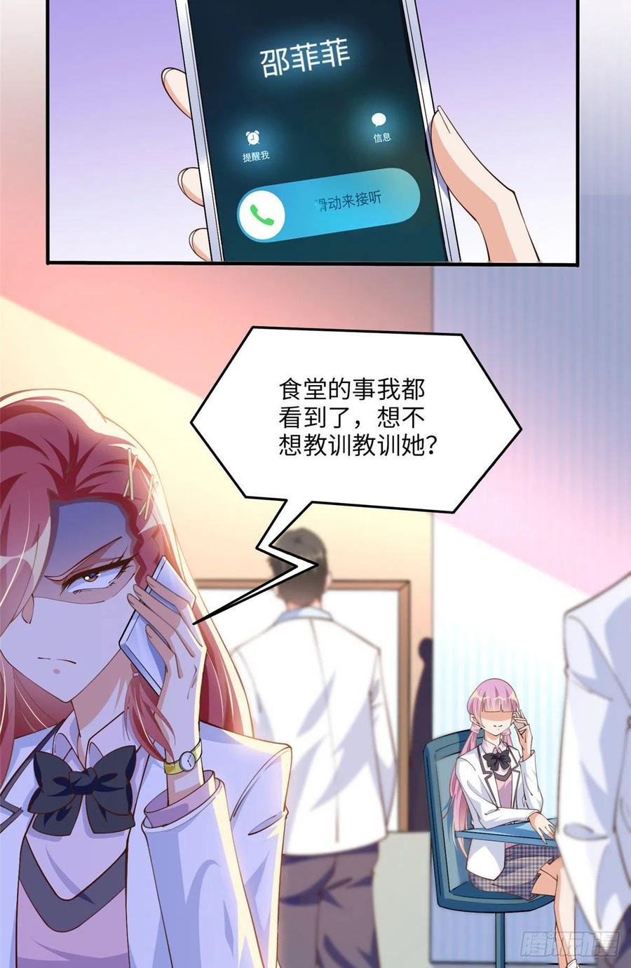 豪门BOSS竟是女高中生！ 008 一唱一和 第24页