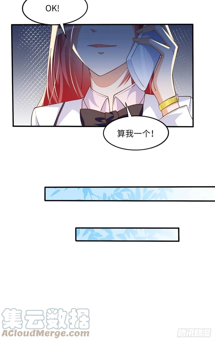 豪门BOSS竟是女高中生！ 008 一唱一和 第27页