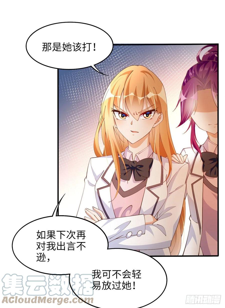 豪门BOSS竟是女高中生！ 008 一唱一和 第17页