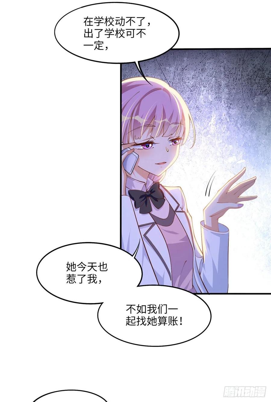 豪门BOSS竟是女高中生！ 008 一唱一和 第26页