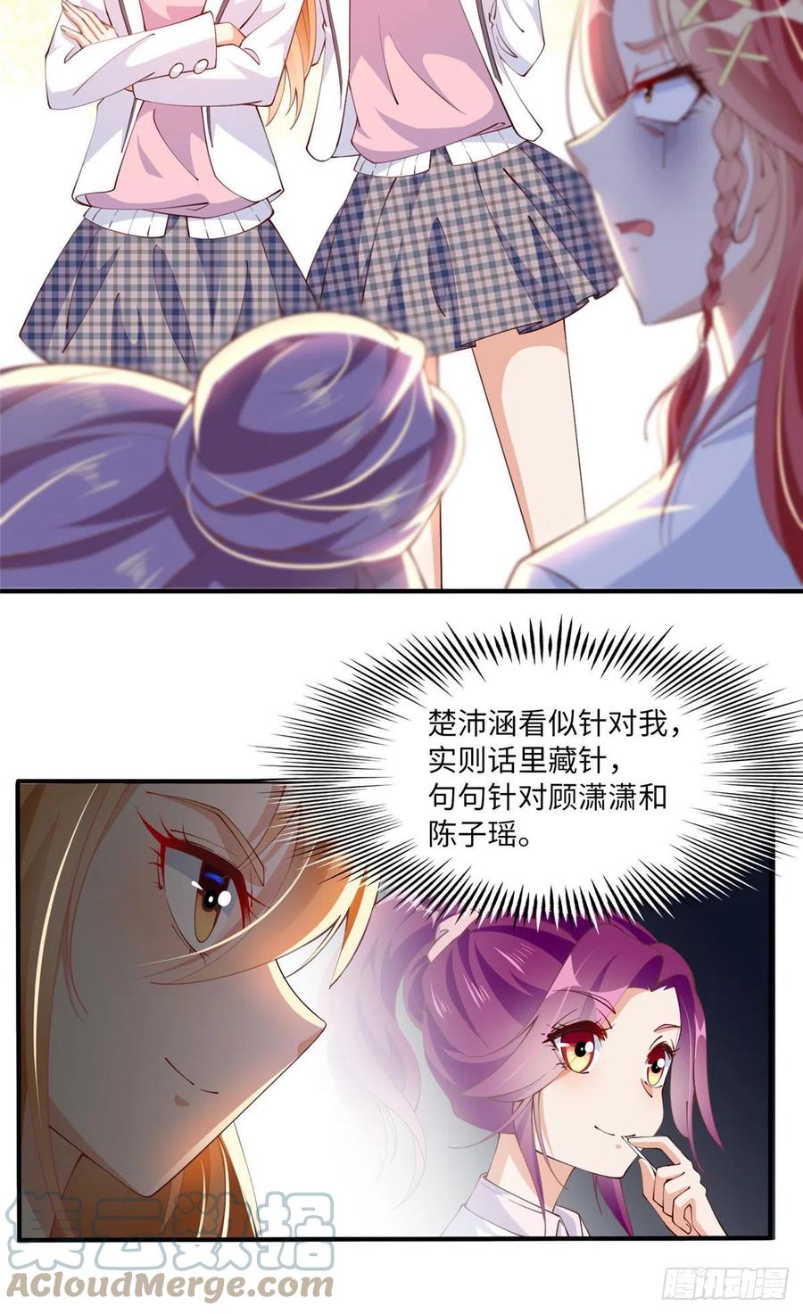 豪门BOSS竟是女高中生！ 008 一唱一和 第11页