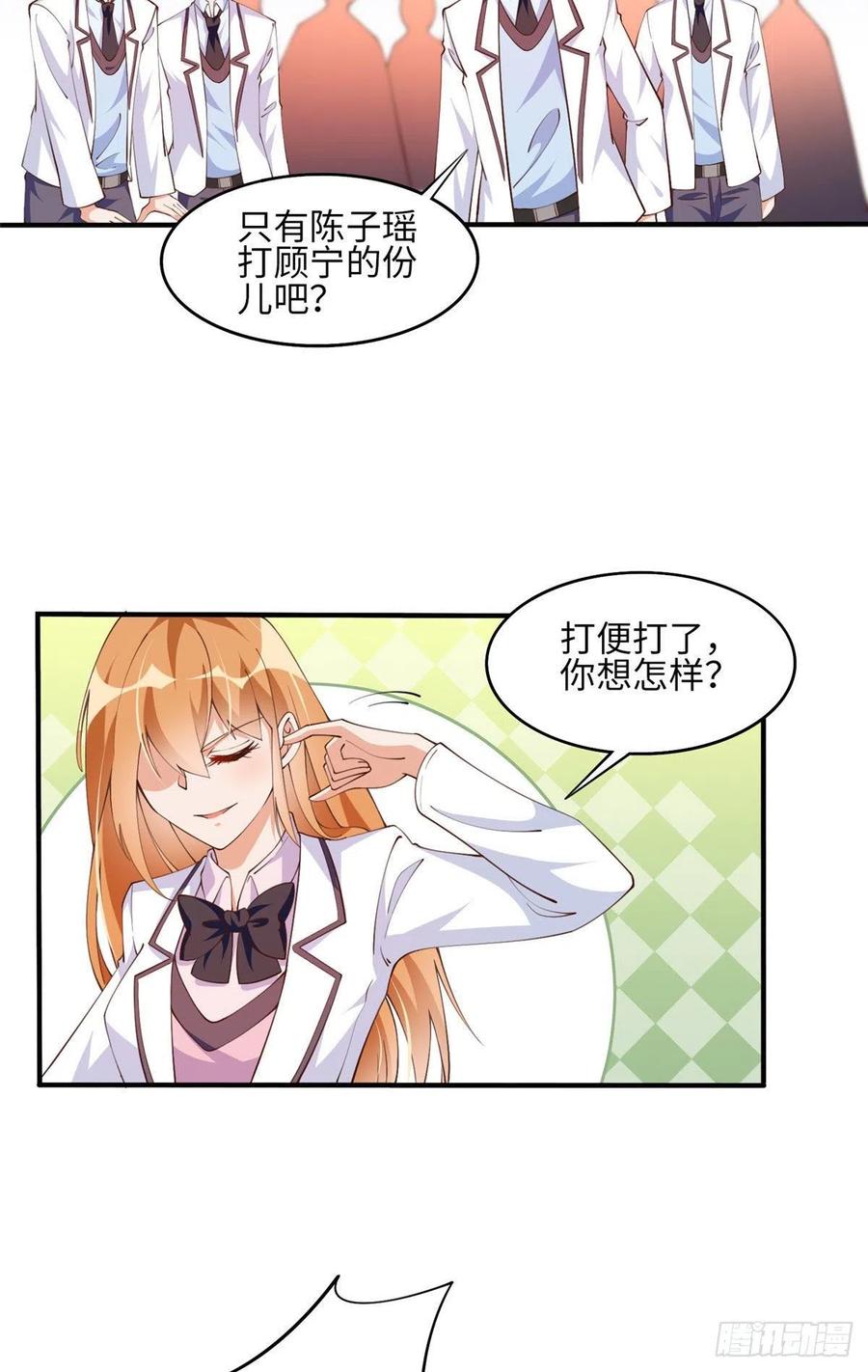 豪门BOSS竟是女高中生！ 008 一唱一和 第4页