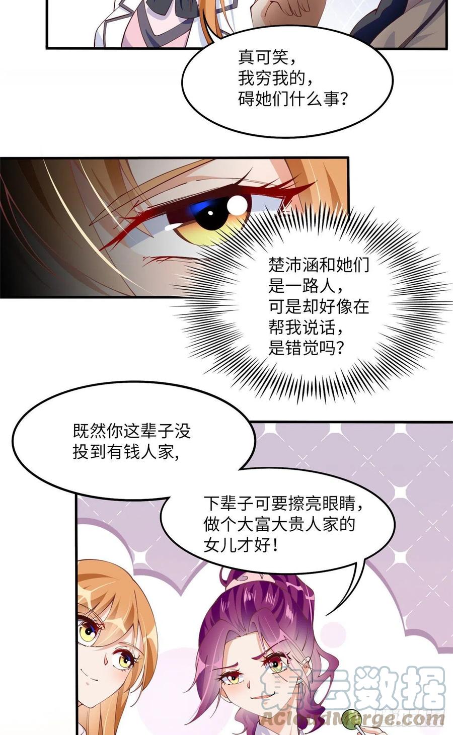 豪门BOSS竟是女高中生！ 008 一唱一和 第9页