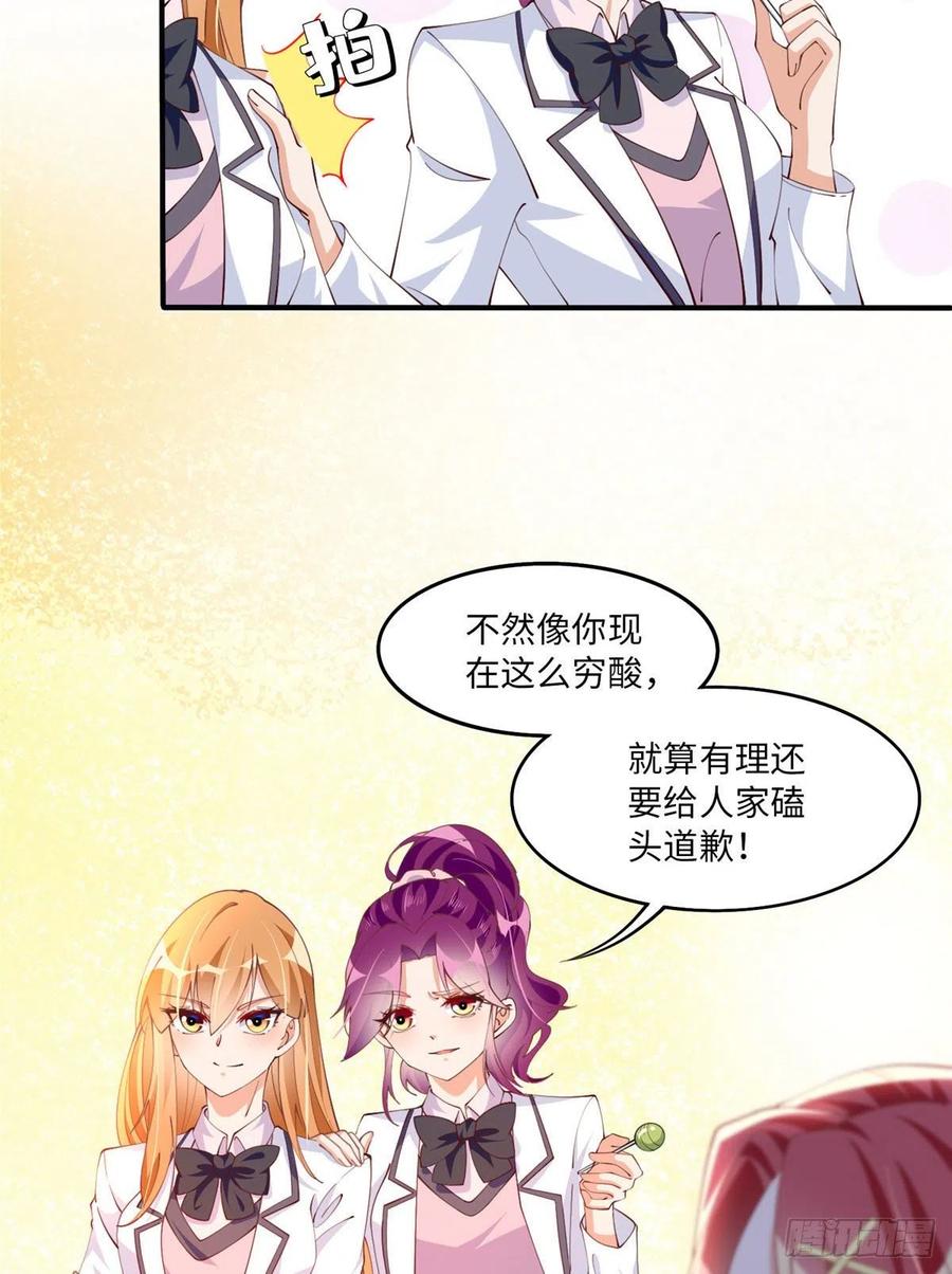 豪门BOSS竟是女高中生！ 008 一唱一和 第10页