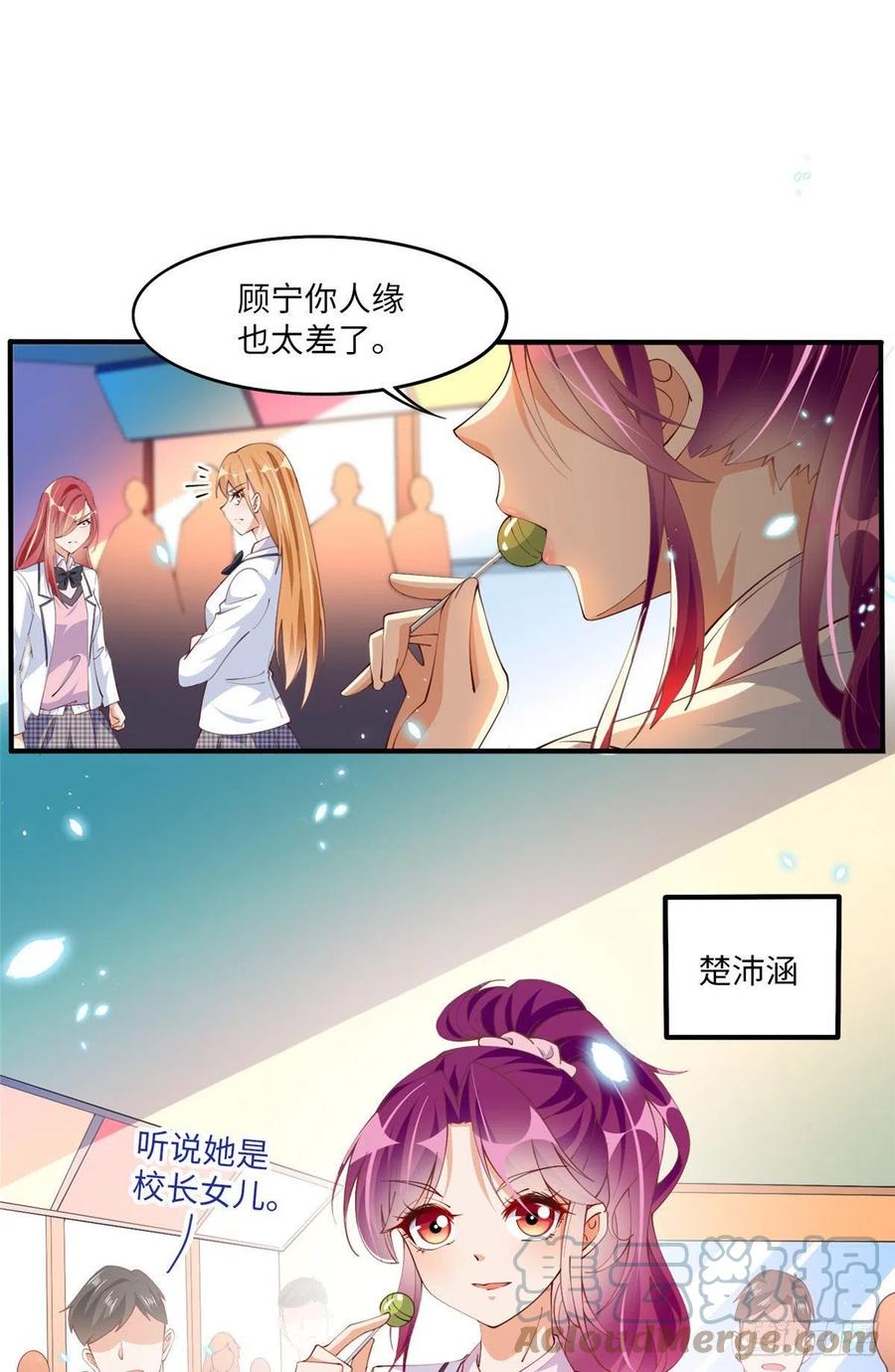 豪门BOSS竟是女高中生！ 008 一唱一和 第7页