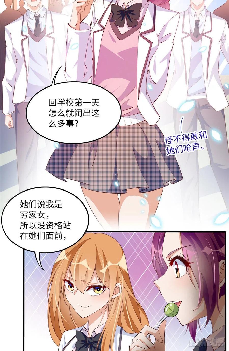 豪门BOSS竟是女高中生！ 008 一唱一和 第8页